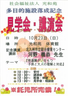 社会福祉法人　光和苑　見学会・講演会